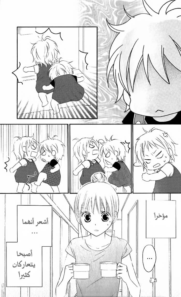 Love So Life: Chapter 32 - Page 3