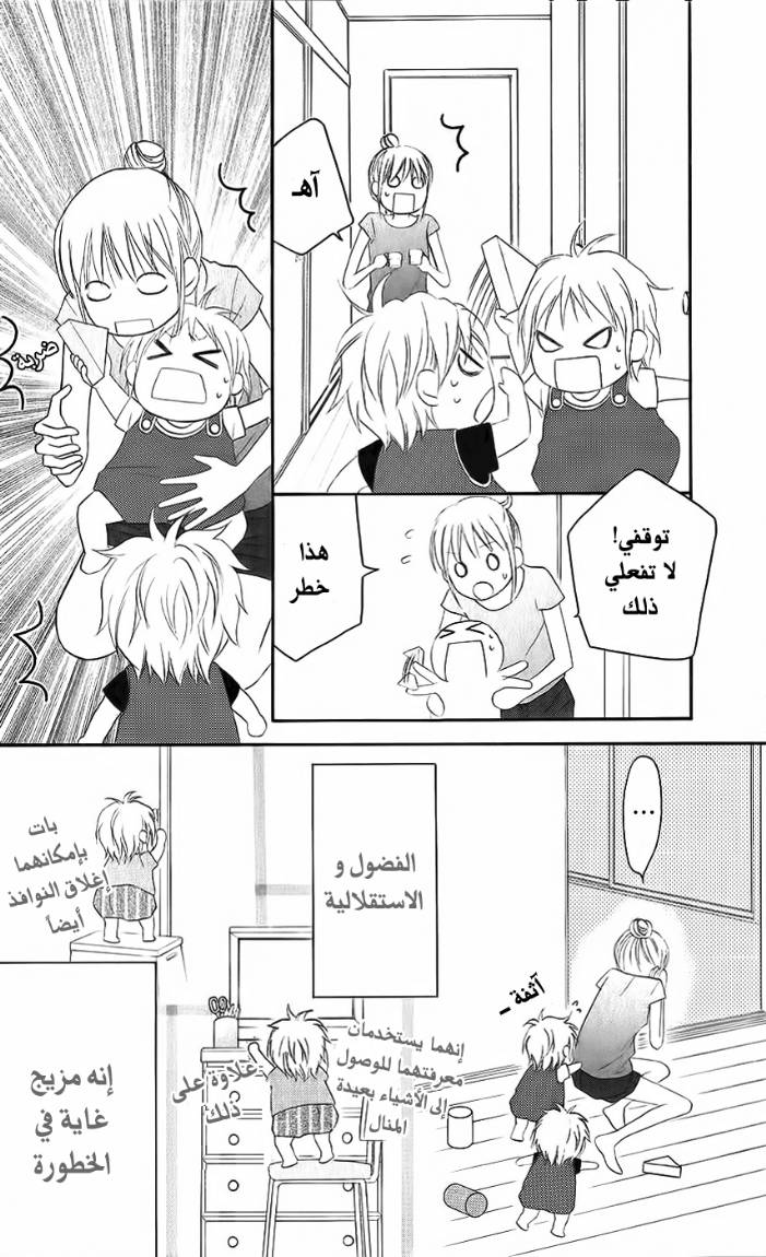 Love So Life: Chapter 32 - Page 4