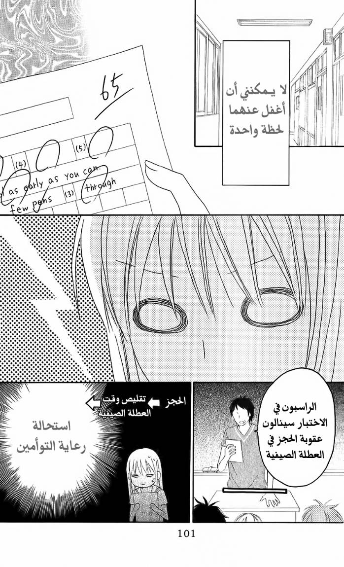 Love So Life: Chapter 32 - Page 5