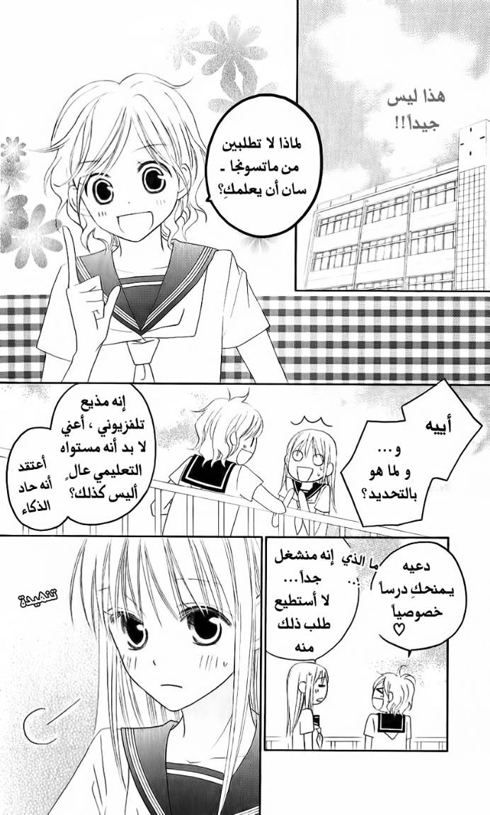 Love So Life: Chapter 32 - Page 6