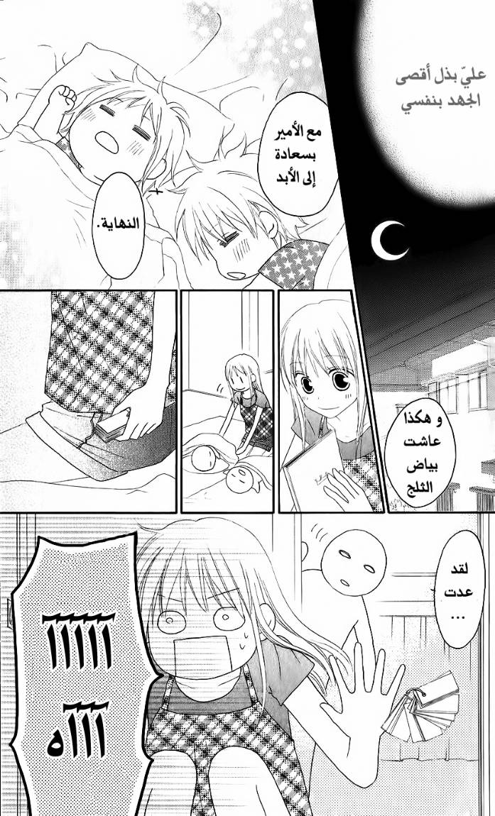 Love So Life: Chapter 32 - Page 7