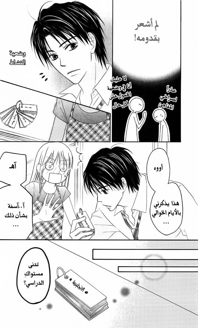 Love So Life: Chapter 32 - Page 8