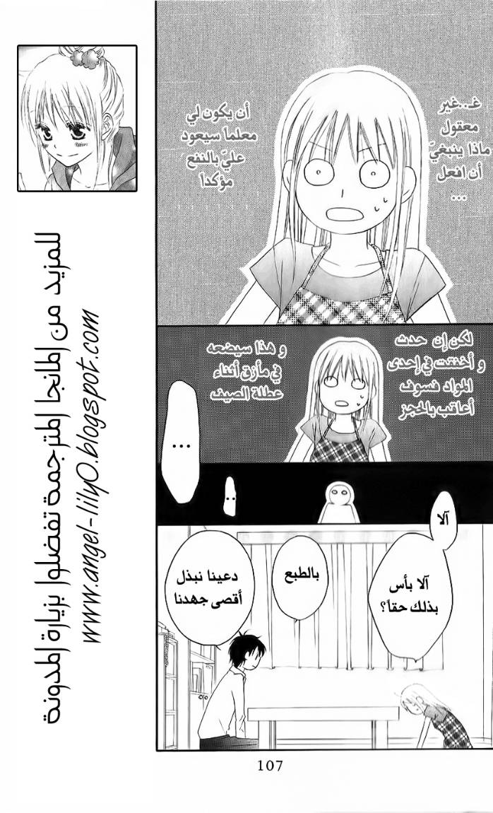 Love So Life: Chapter 32 - Page 11