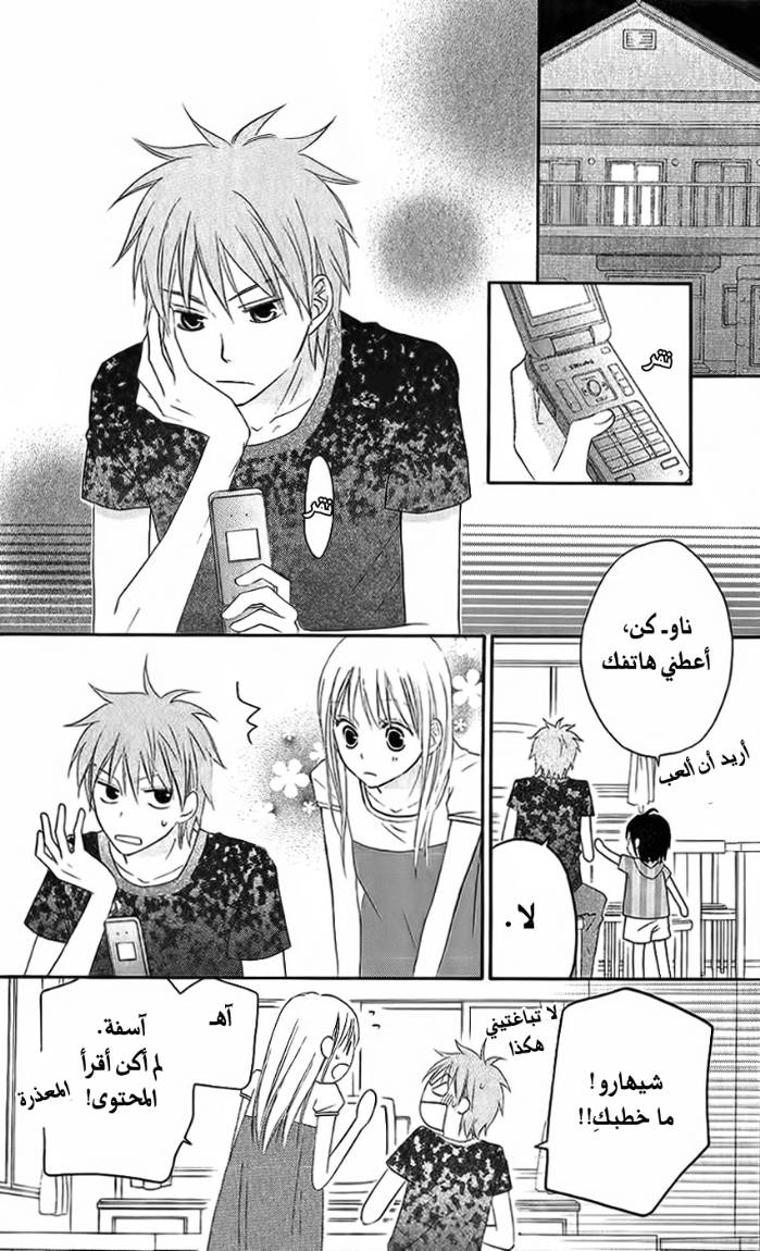 Love So Life: Chapter 32 - Page 12