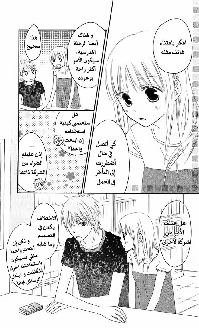 Love So Life: Chapter 32 - Page 13