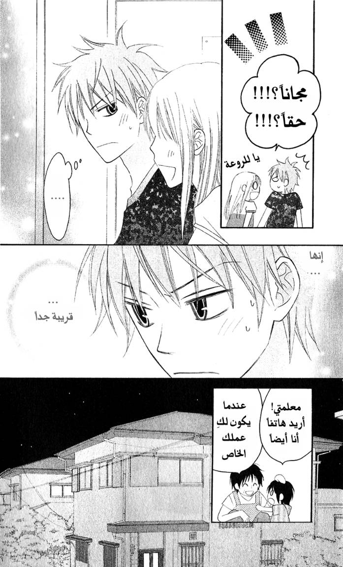 Love So Life: Chapter 32 - Page 14
