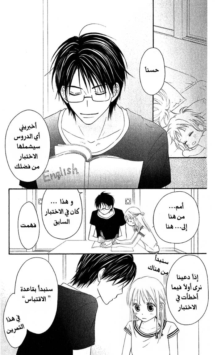Love So Life: Chapter 32 - Page 15