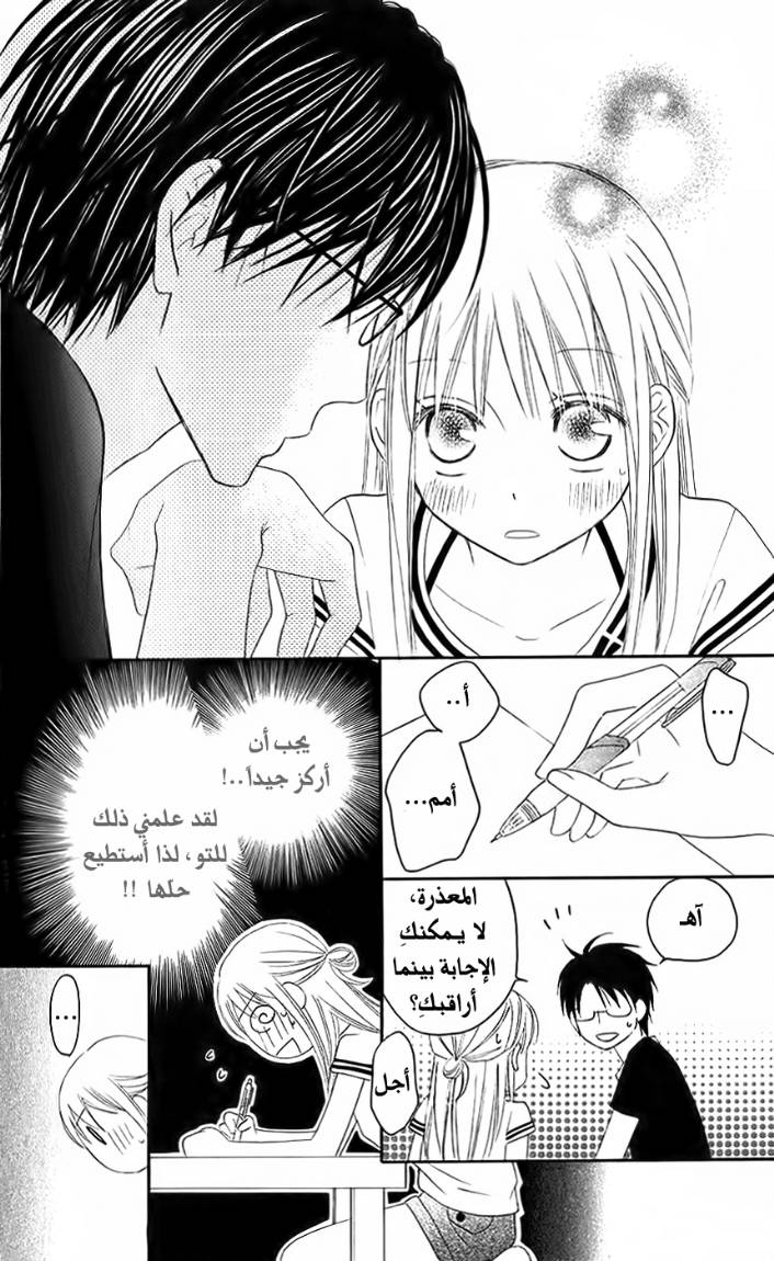 Love So Life: Chapter 32 - Page 18