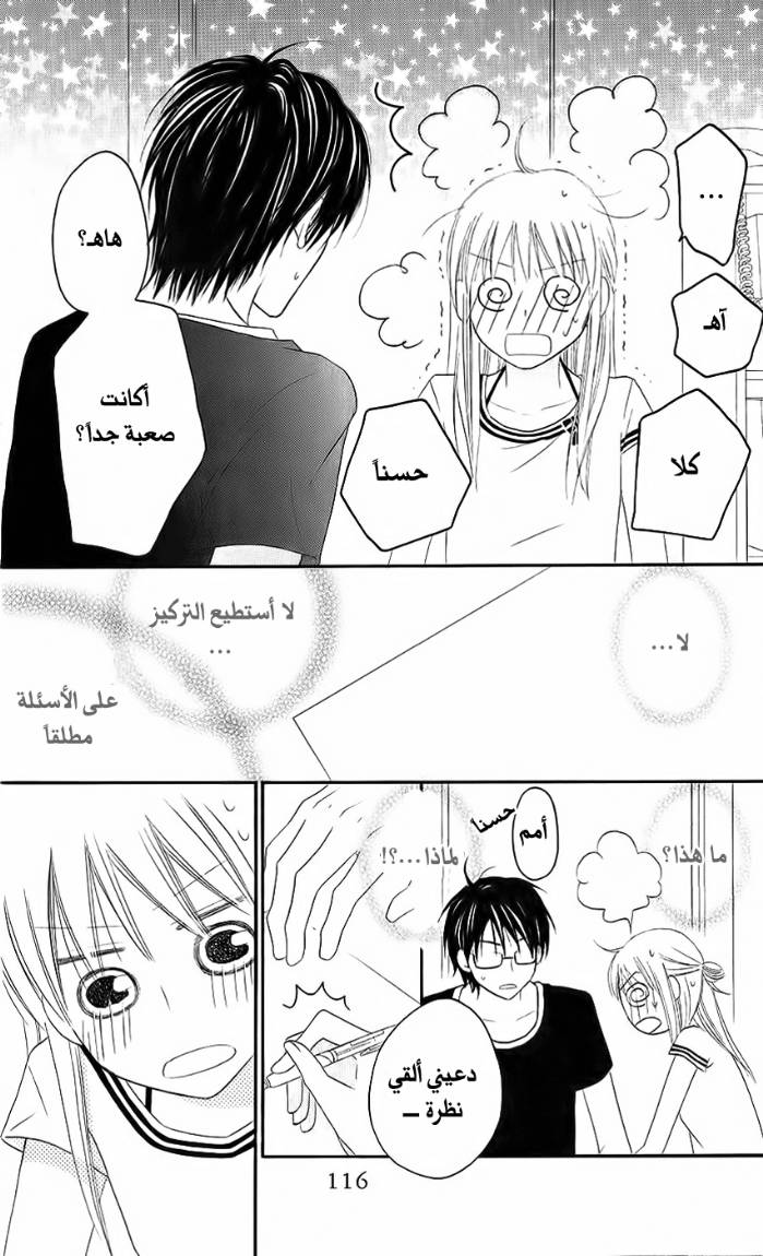Love So Life: Chapter 32 - Page 20