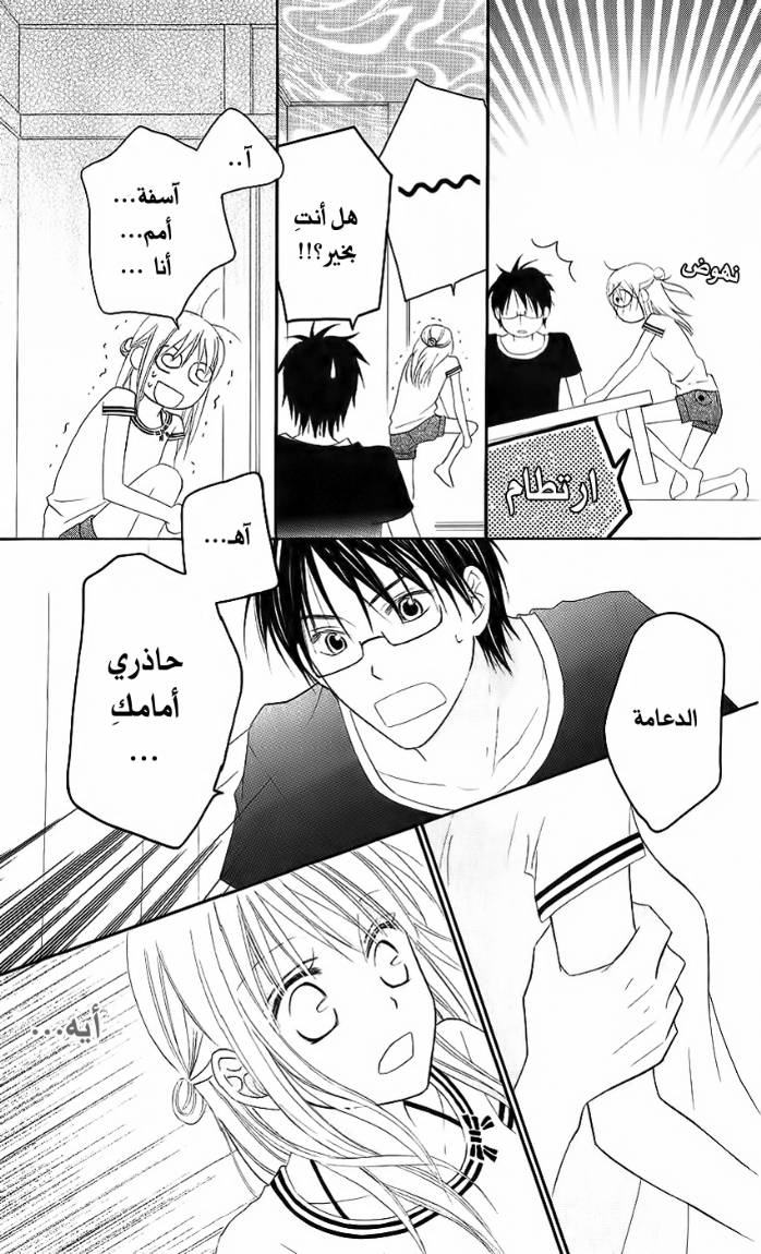 Love So Life: Chapter 32 - Page 21