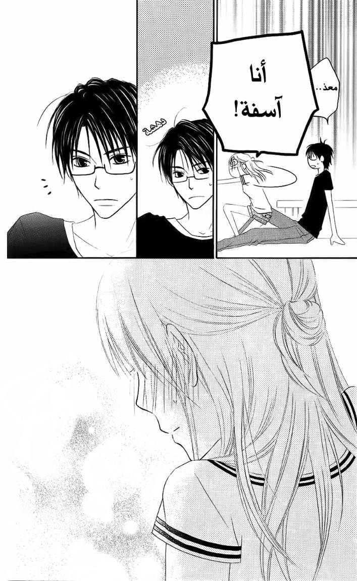 Love So Life: Chapter 32 - Page 23