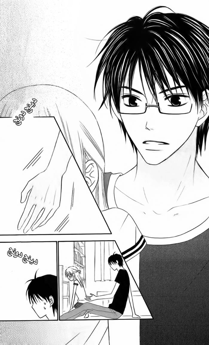 Love So Life: Chapter 32 - Page 24