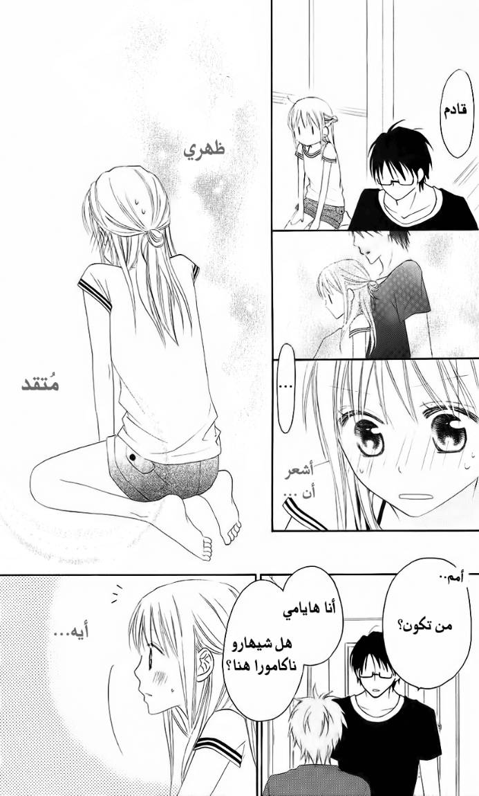 Love So Life: Chapter 32 - Page 25