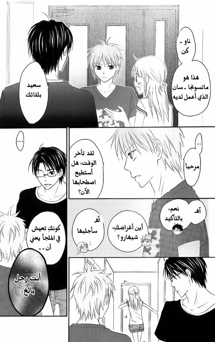 Love So Life: Chapter 32 - Page 27