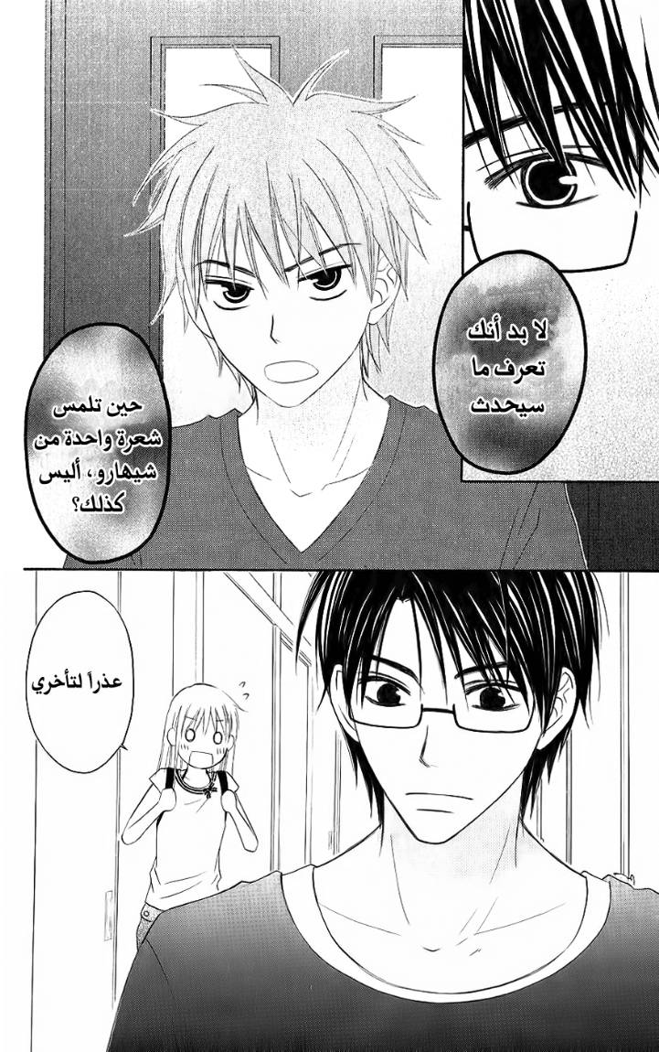 Love So Life: Chapter 32 - Page 28