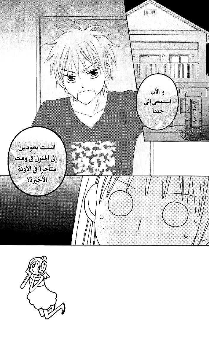 Love So Life: Chapter 33 - Page 3