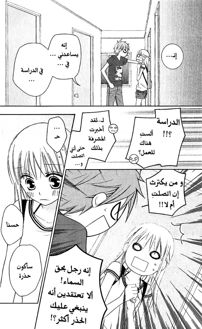 Love So Life: Chapter 33 - Page 4