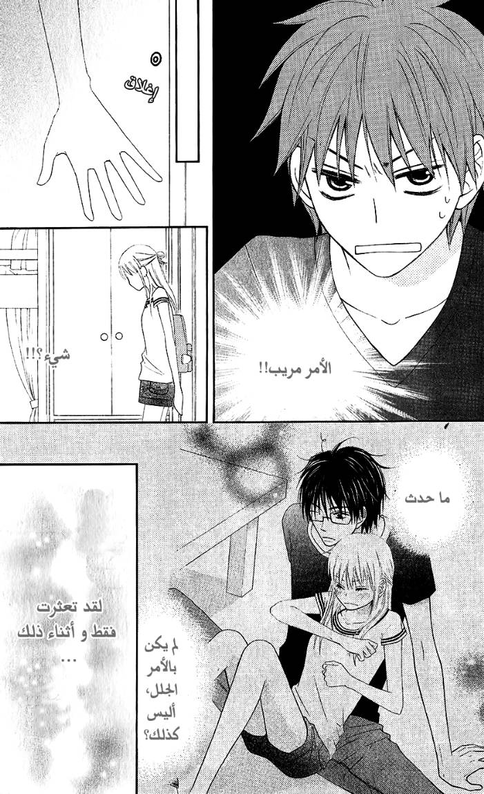 Love So Life: Chapter 33 - Page 6