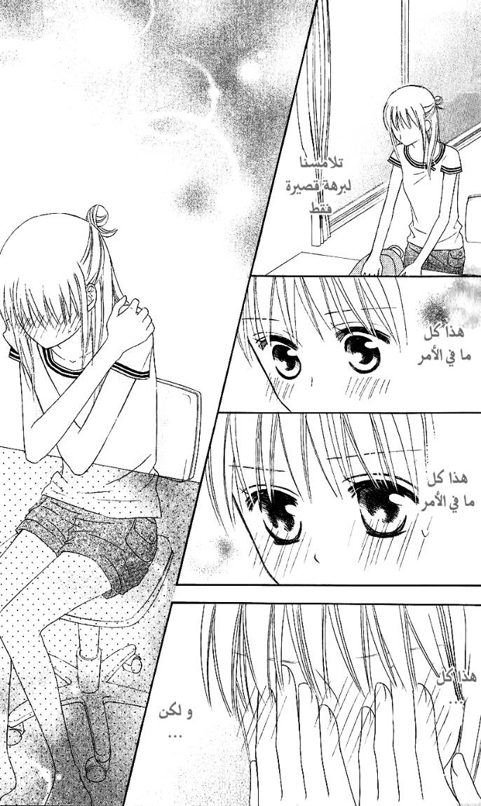 Love So Life: Chapter 33 - Page 7