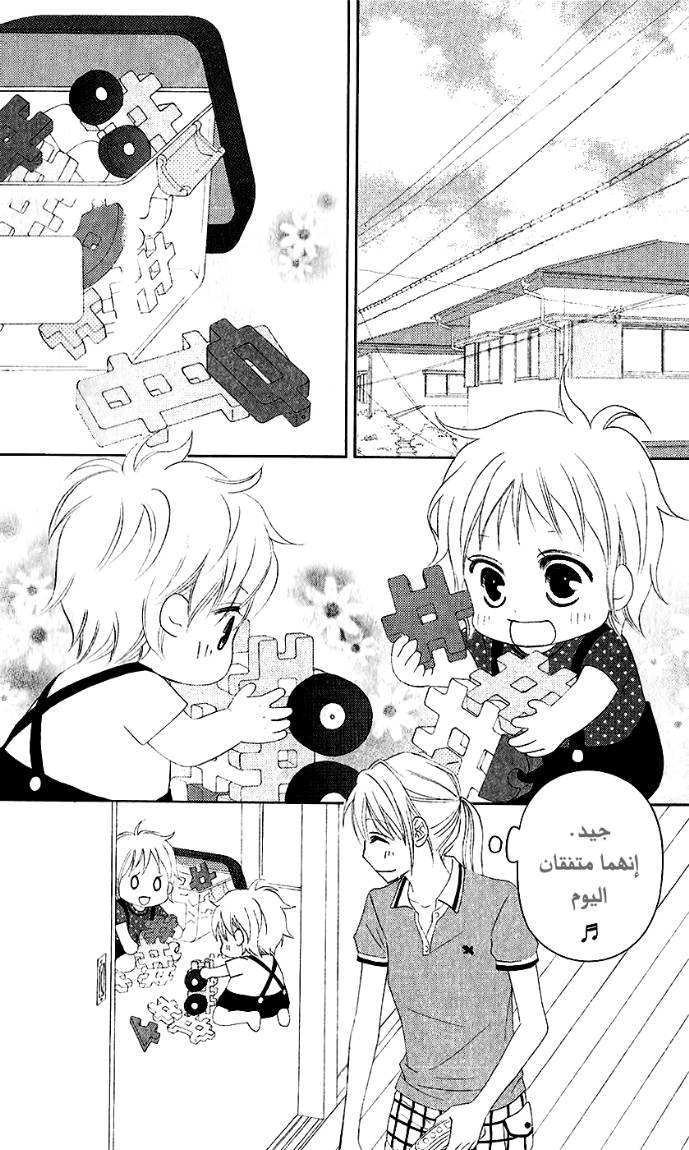Love So Life: Chapter 33 - Page 8