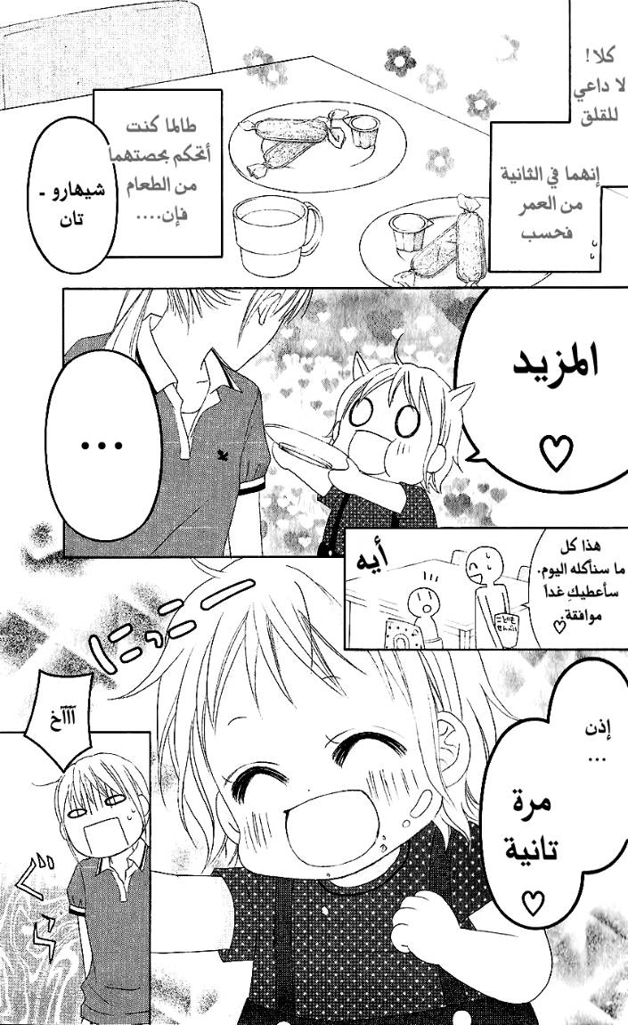 Love So Life: Chapter 33 - Page 15