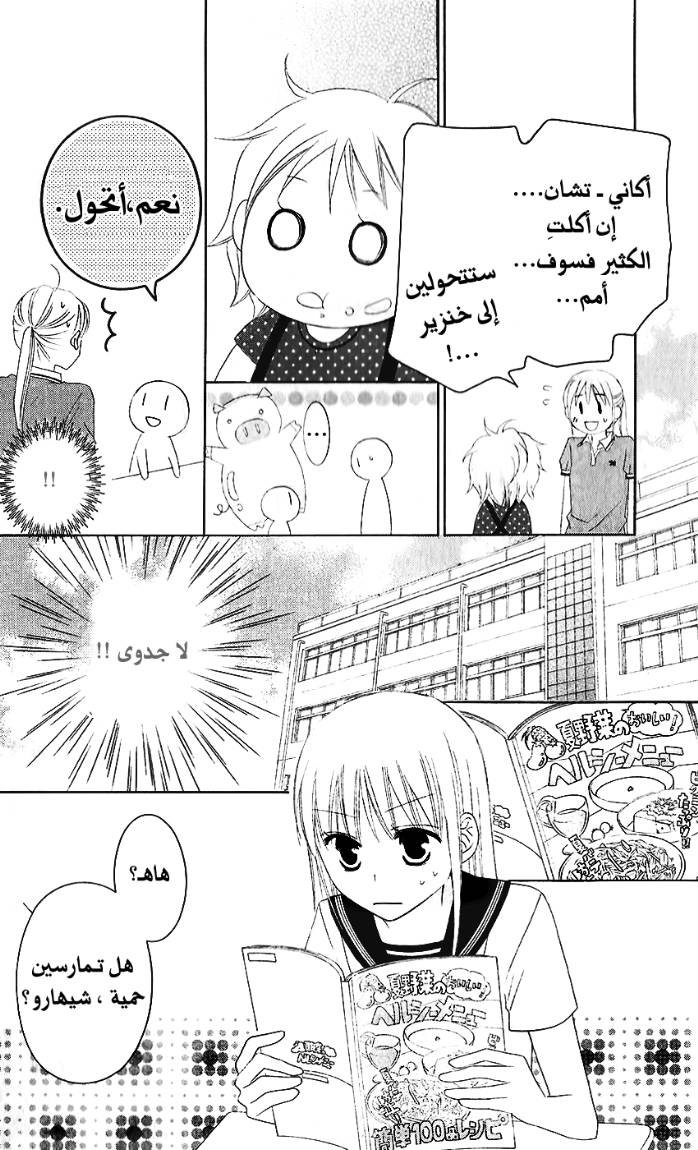 Love So Life: Chapter 33 - Page 16