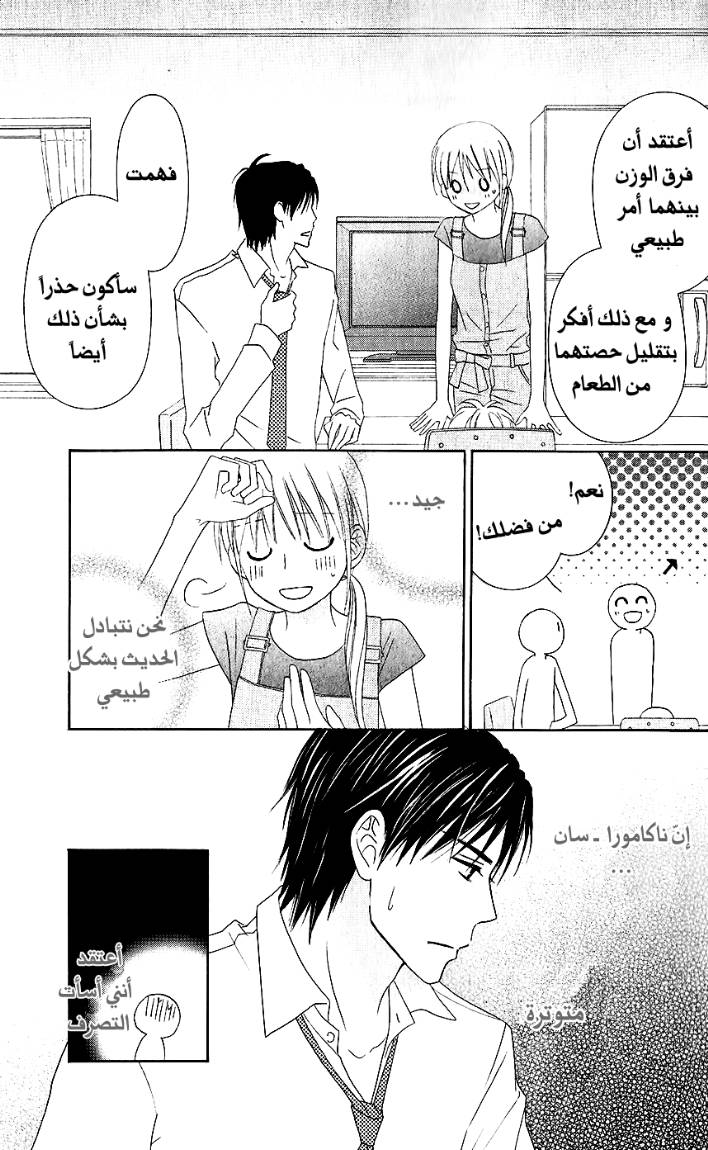 Love So Life: Chapter 33 - Page 19