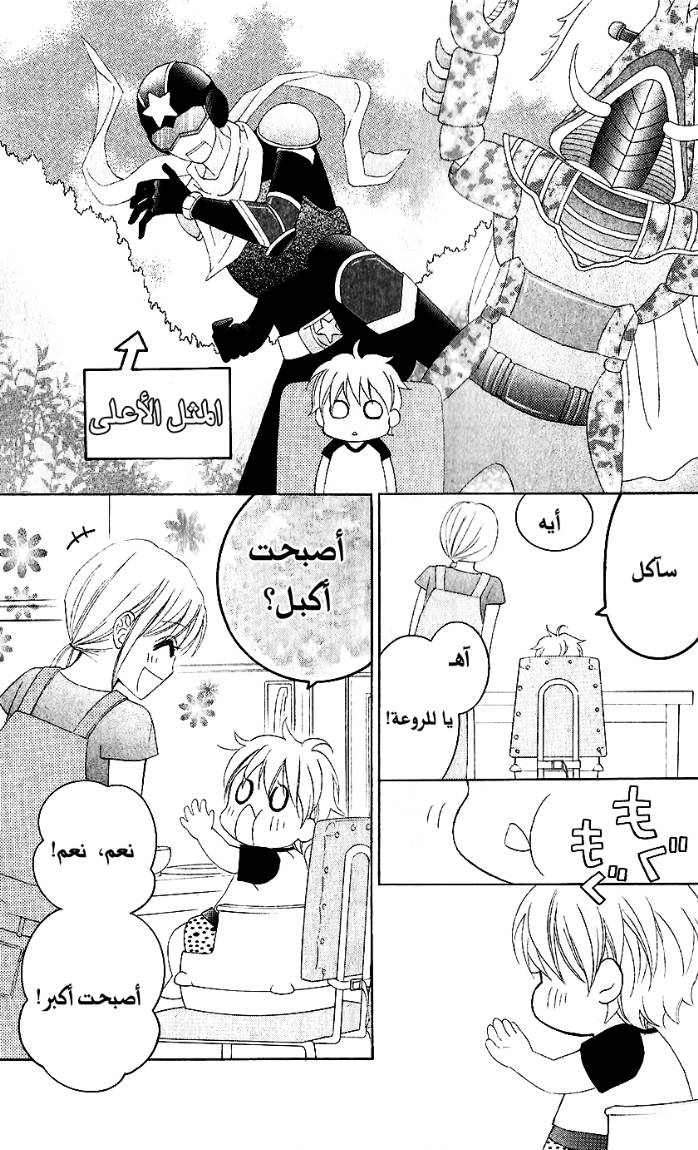 Love So Life: Chapter 33 - Page 21