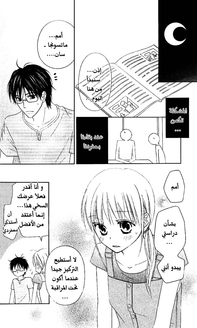 Love So Life: Chapter 33 - Page 24