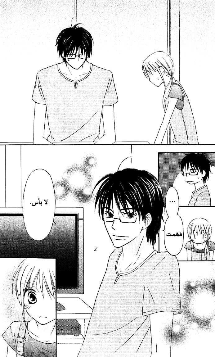 Love So Life: Chapter 33 - Page 25