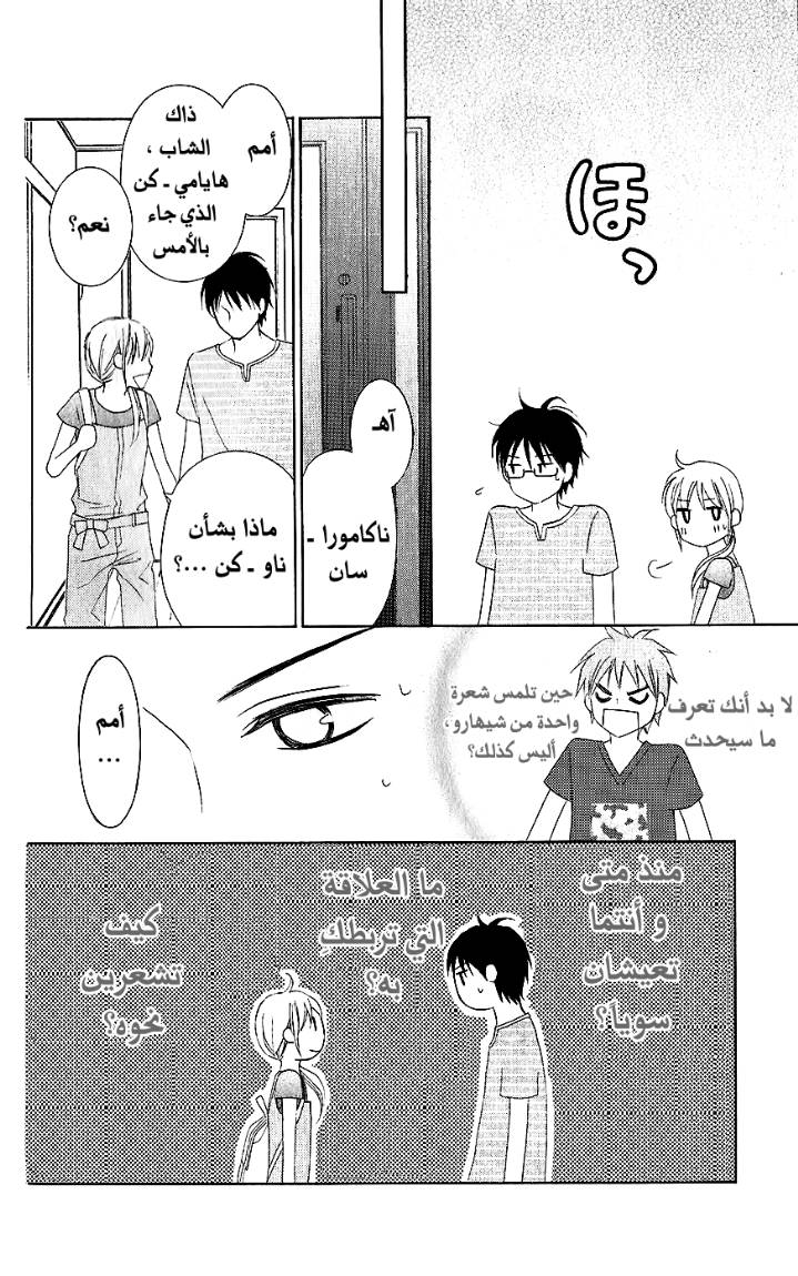 Love So Life: Chapter 33 - Page 26