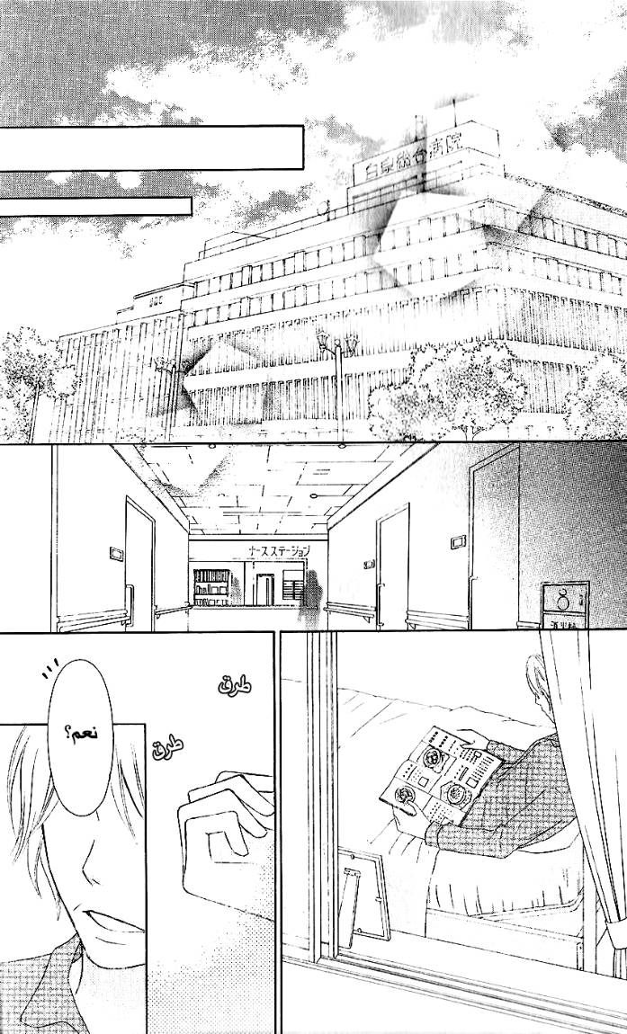 Love So Life: Chapter 33 - Page 29