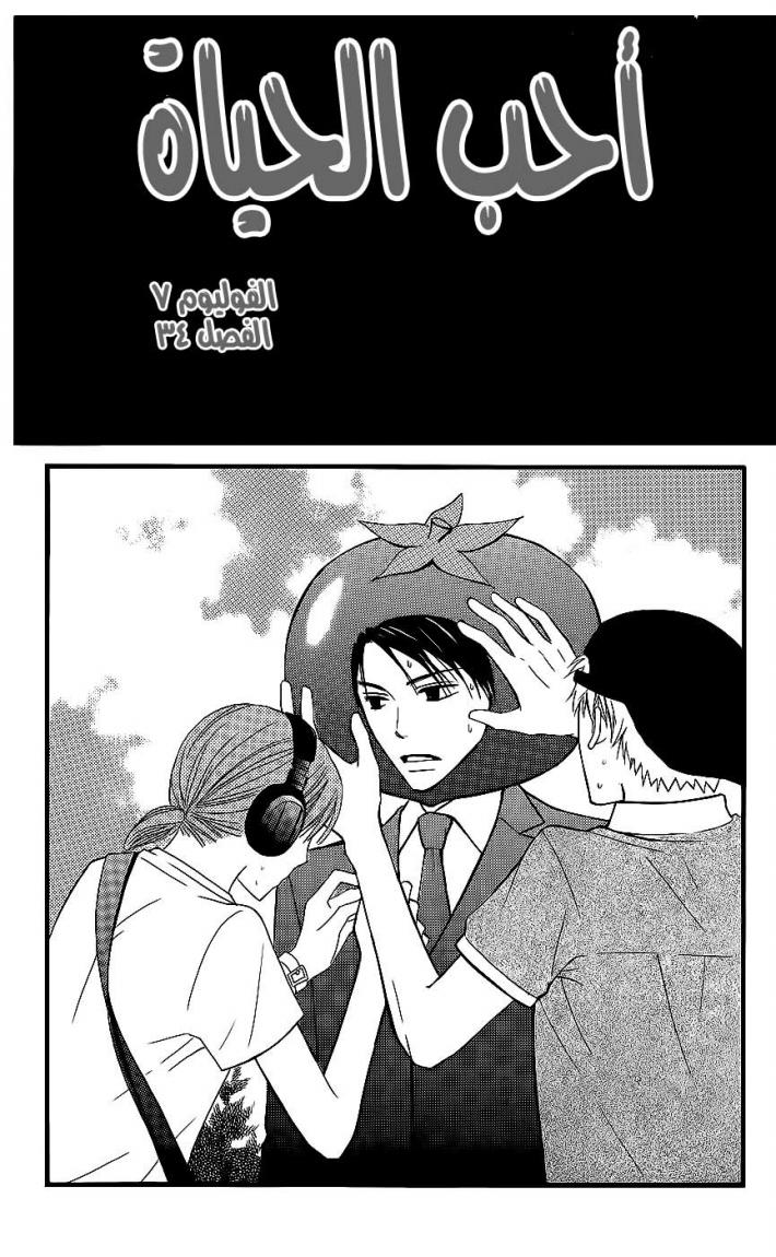 Love So Life: Chapter 34 - Page 2