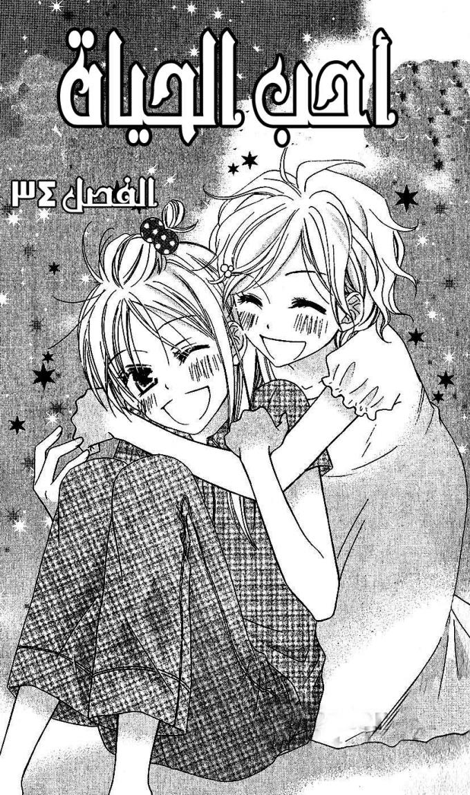 Love So Life: Chapter 34 - Page 3