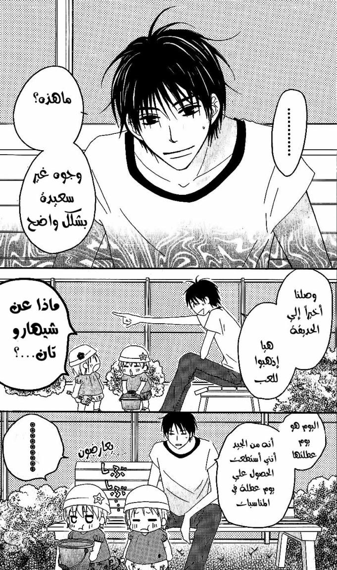 Love So Life: Chapter 34 - Page 8