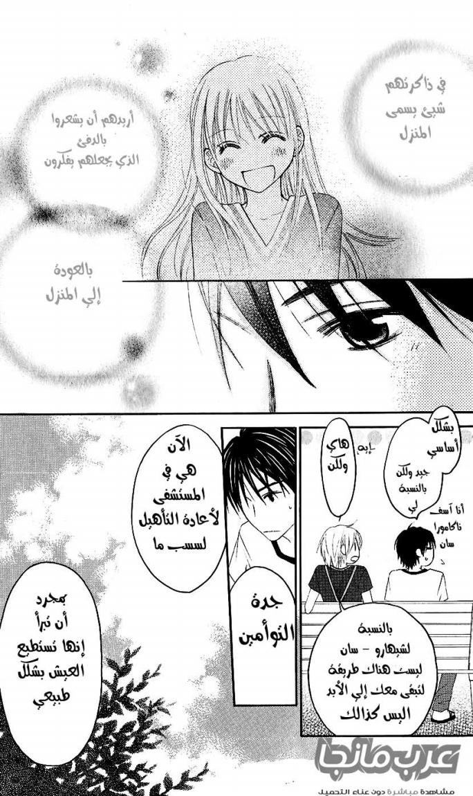 Love So Life: Chapter 34 - Page 21