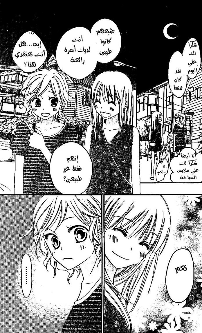 Love So Life: Chapter 34 - Page 29