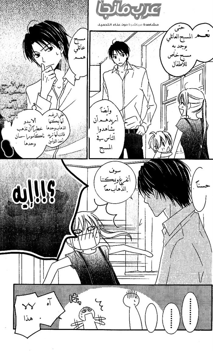 Love So Life: Chapter 35 - Page 5