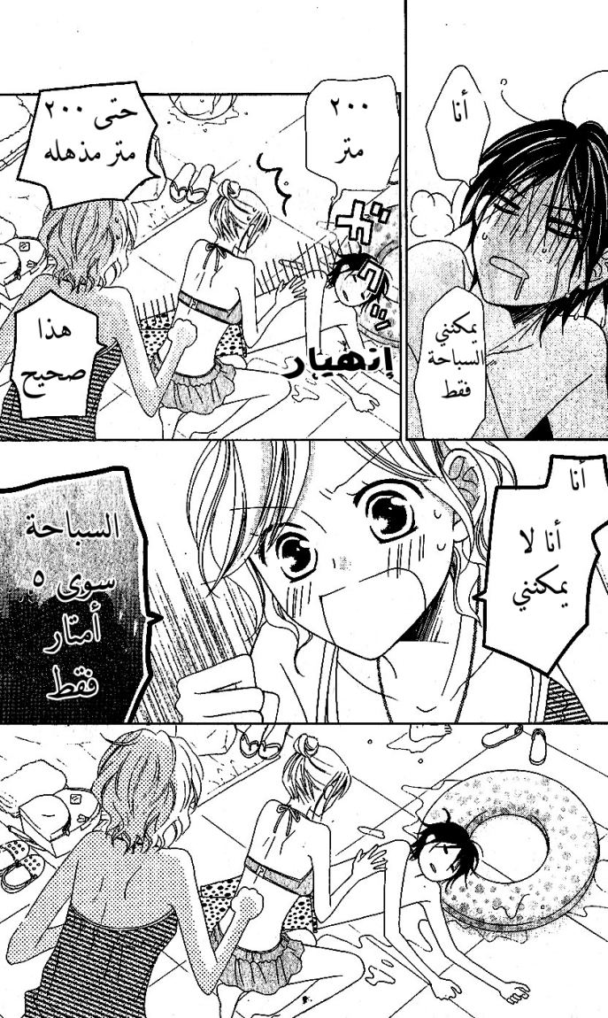 Love So Life: Chapter 35 - Page 20