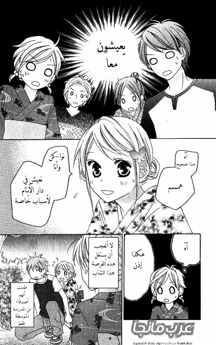 Love So Life: Chapter 36 - Page 26