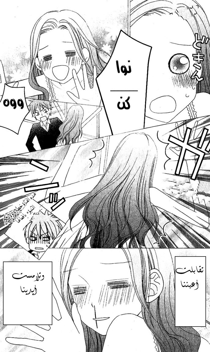 Love So Life: Chapter 37 - Page 16