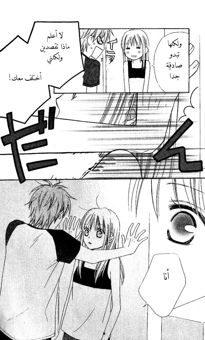 Love So Life: Chapter 37 - Page 20