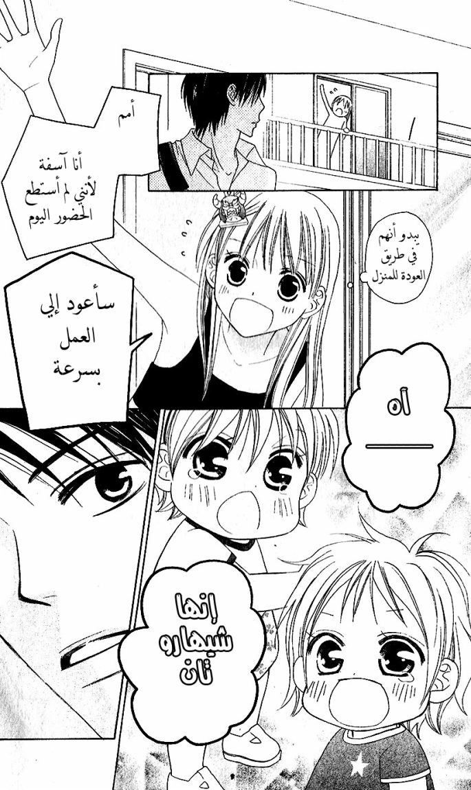 Love So Life: Chapter 37 - Page 28