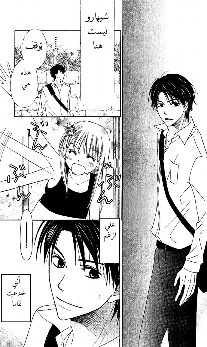 Love So Life: Chapter 37 - Page 29
