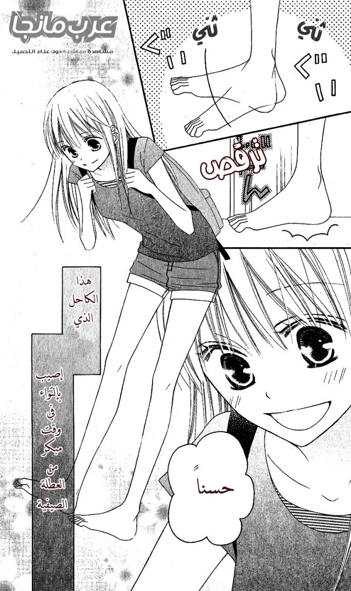 Love So Life: Chapter 38 - Page 2