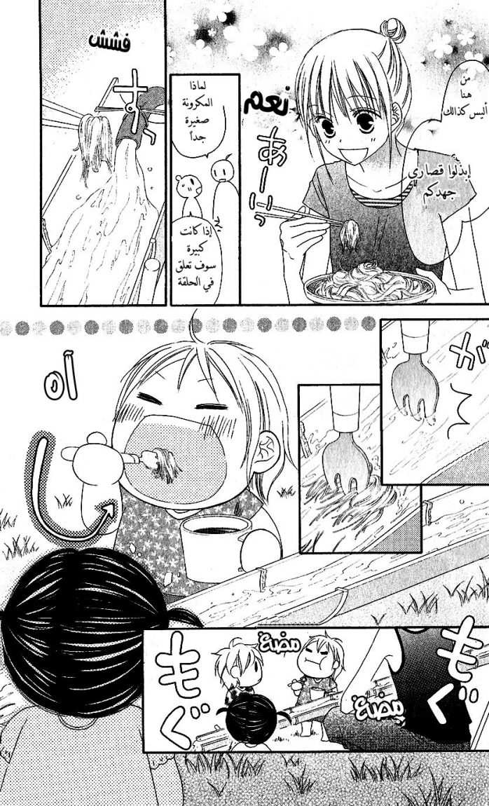 Love So Life: Chapter 38 - Page 5