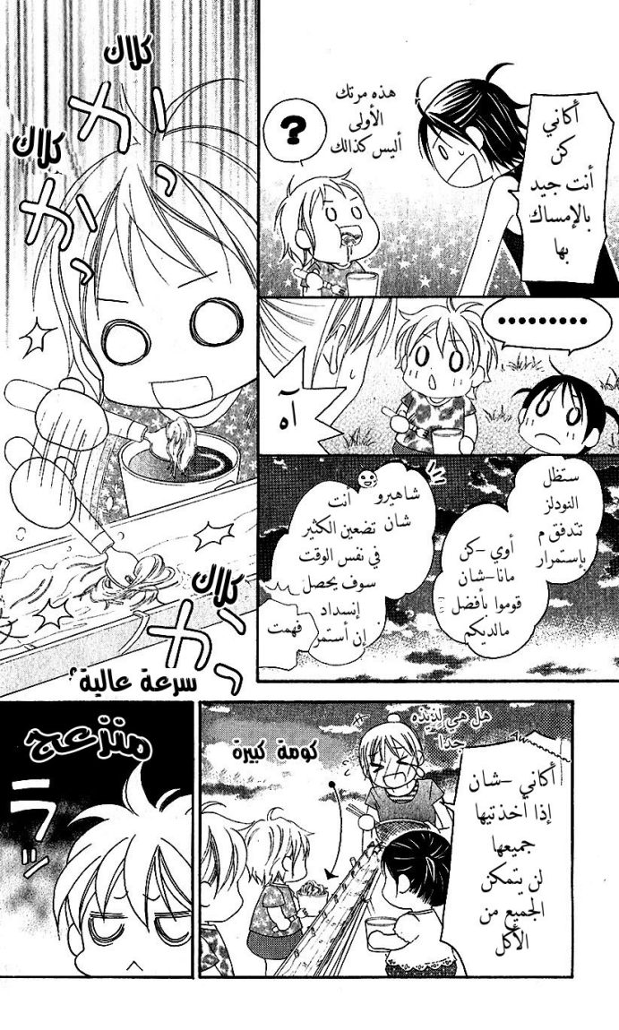 Love So Life: Chapter 38 - Page 6