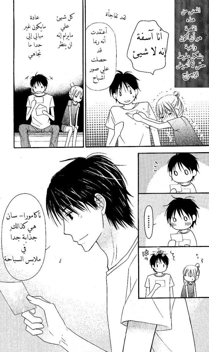 Love So Life: Chapter 38 - Page 20