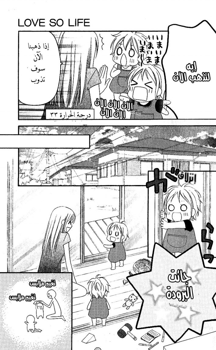 Love So Life: Chapter 38 - Page 27