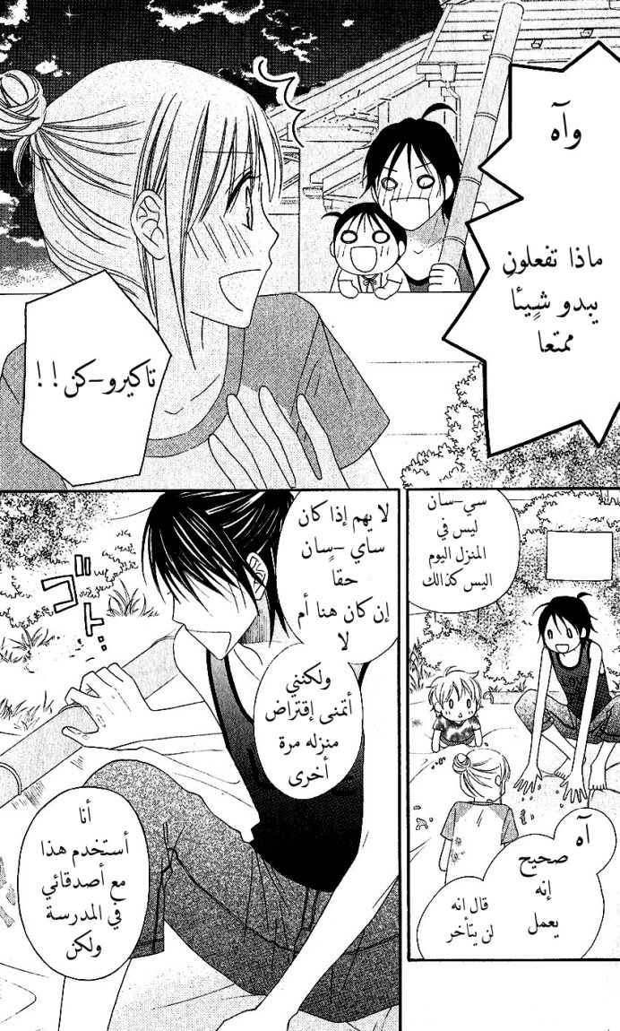 Love So Life: Chapter 38 - Page 31